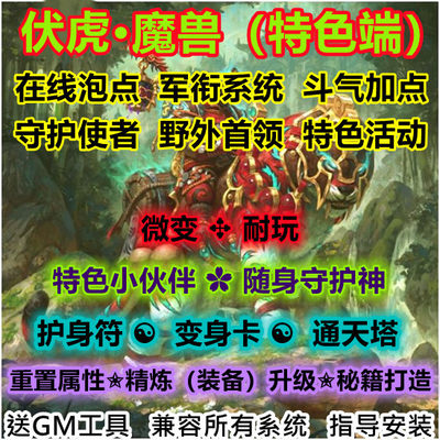 魔兽世界单机WOW335装备升级精炼斗气军衔随身侍从伏虎微变版