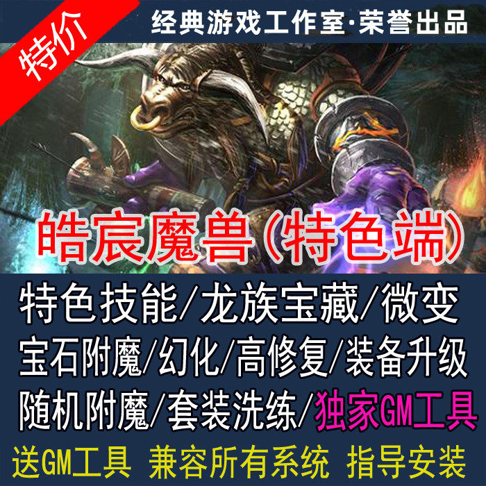 皓宸魔兽单机微变装备独特技能随机附魔高修复335非网易WOW