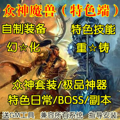 众神魔兽世界单机WOW3.35特色随机属性装备幻化重铸单刷耐玩版