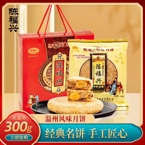 五仁温州苍南月饼蛋黄肉松陈福兴
