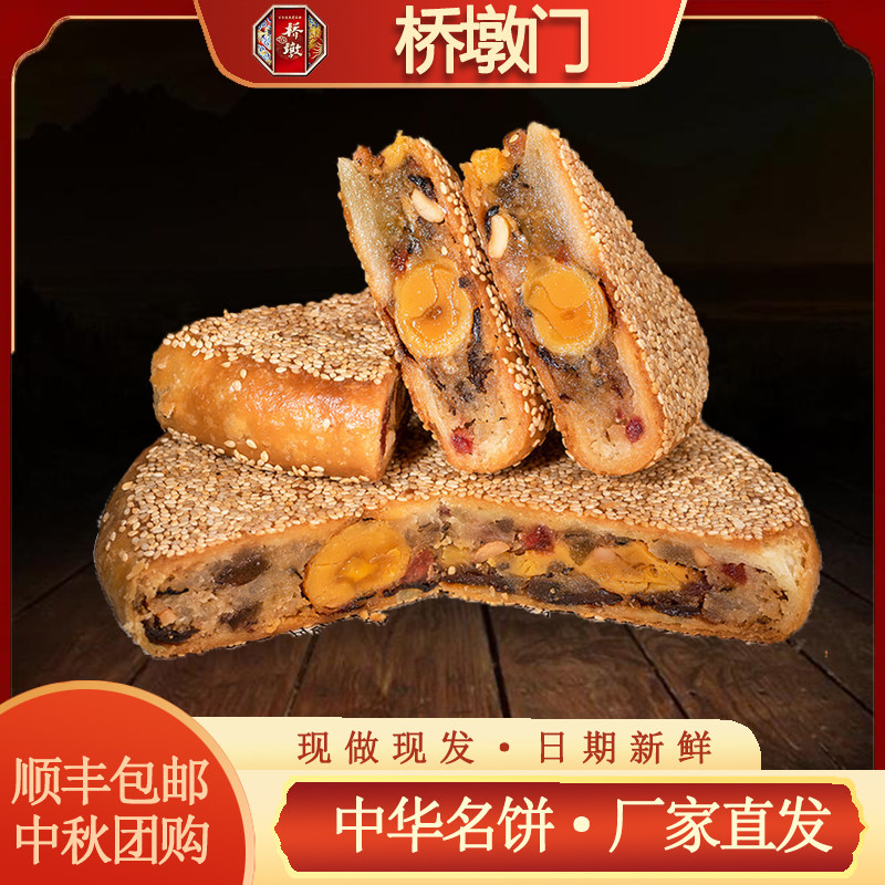 温州特产苍南正宗桥墩门月饼鲜肉月饼