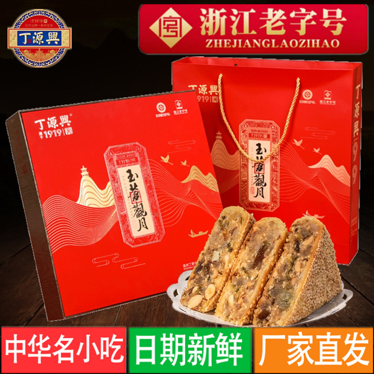 温州丁源兴月饼苍南桥墩镇特产中秋团购鲜肉桂圆芝麻礼盒热销