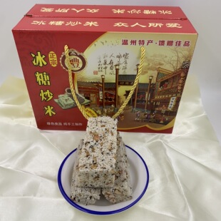 冰糖炒米糖温州特产传统糕点纯手工花生80后怀旧休闲小吃3斤礼盒