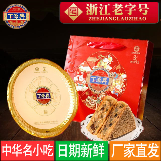 丁源兴温州特产丁源兴桥墩月饼传统手工现做现发中秋送礼包邮