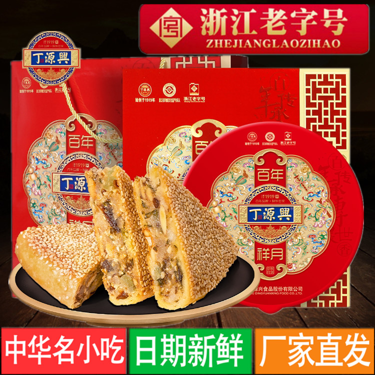 温州丁源兴月饼苍南桥墩镇特产中秋团购手工鲜肉五仁桂圆礼盒热销