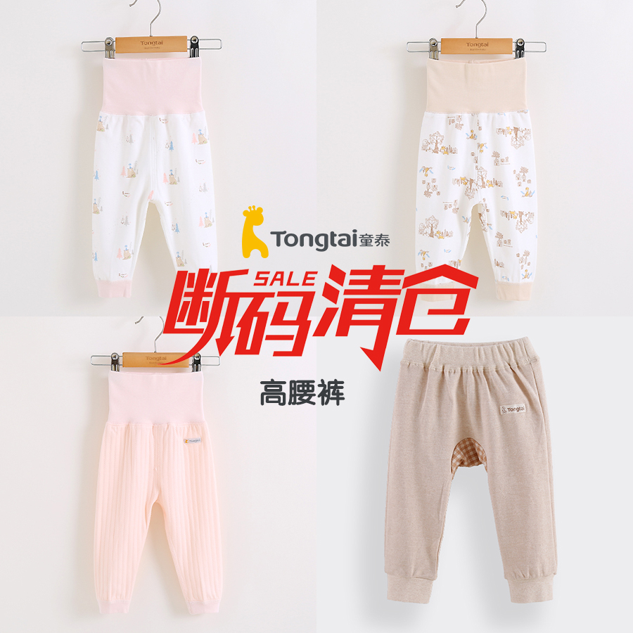 童泰新款男女儿童纯棉高腰护肚裤