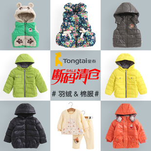 5岁宝宝棉马甲断码 清仓 羽绒服男女儿童棉衣1 童泰婴儿冬季
