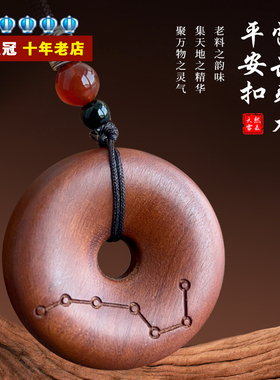 天然雷击木平安扣挂件吊坠