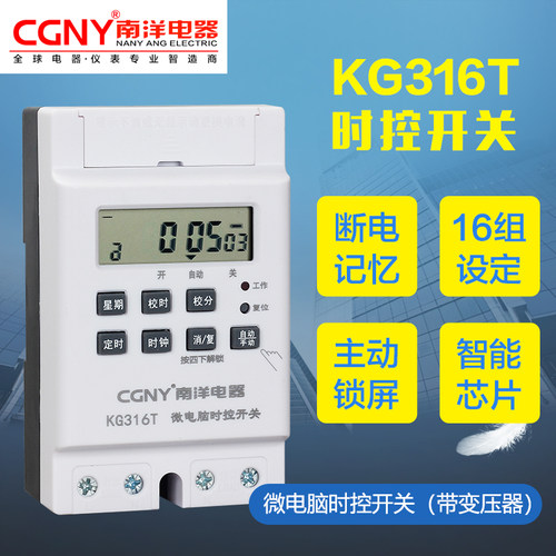 南洋自动断电时控开关