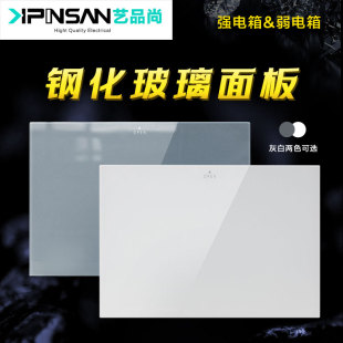 配电箱家用室内强电布线多媒体弱电光纤箱 艺品尚钢化玻璃面板暗装