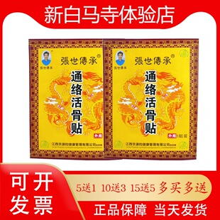 张世传承筋骨通络活骨贴腰腿关节贴张氏传承筋骨保健膏正品