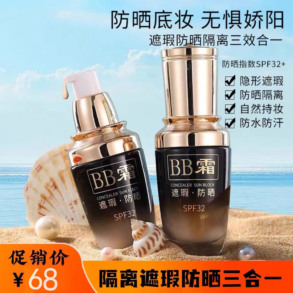 李佳琪推荐三合一BB霜防晒霜遮BB霜