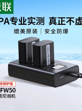 绿联NP-FW50相机电池适用索尼sony zv-e10/a6400/  50781 50660