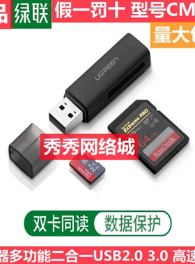 绿联读卡器多 功能二合一 USB3.0高速读取 支持TF/SD 60721 60722