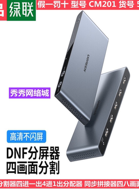 绿联HDMI分割器画面分屏器四进一出 高清4进1出切换器 50745