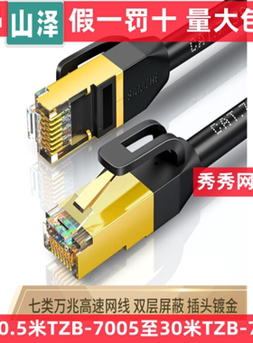 山泽7类网线黑色 TZB-7080 TZB-7100 TZB-7150 TZB-7200 TZB-7250