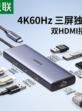 绿联typec转双hdmi 三屏 25037 90568 15598 90885 90883 15388