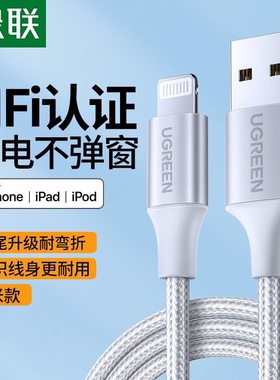 绿联苹果数据线快充MFI认证60156 60157 60161 60163 60158 60162