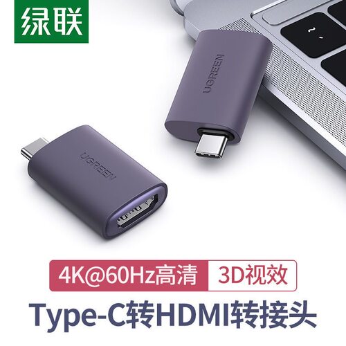绿联 Type-C转HDMI母转接头Type-C转HDMI【4K/60Hz】70450 正品