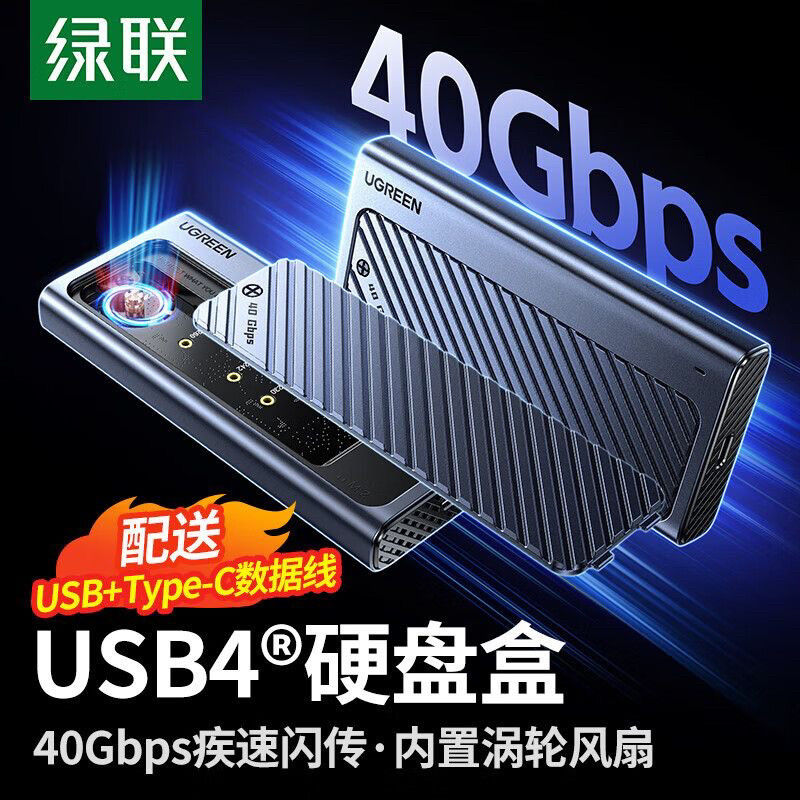 绿联USB4 NVMe协议M.2固态硬盘盒45368 接口雷电4/雷电3铝合金款