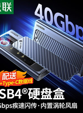 绿联USB4 NVMe协议M.2固态硬盘盒接口雷电4/雷电3铝合金款 45368