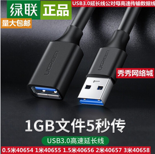 绿联USB3.0延长线公对母数据线 40658 90723 40657 40656 90723