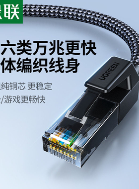 绿联超六类网线10G万兆高速纯铜 编织线 35807 35806 35805 35809