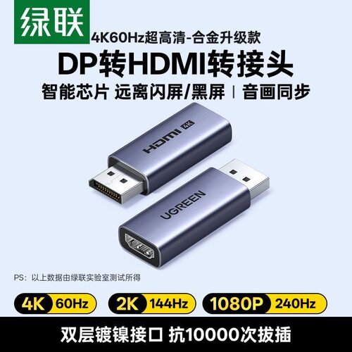 绿联 dp转hdmi转接头转换器连接电脑主机显示器屏接口显卡 16777