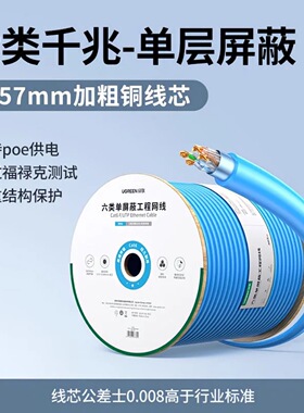 绿联六6类千兆网线万兆国标家用工程装修高速单屏蔽箱线 35769