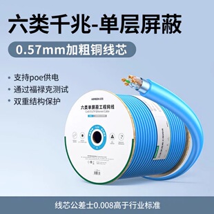 绿联六6类千兆网线万兆国标家用工程装修高速单屏蔽箱线 35769