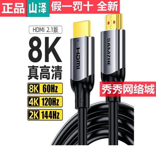 正品山泽 2.1版 8KHDMI线 EHD-50 EHD-30 EHD-20 EHD-80 EHD-100