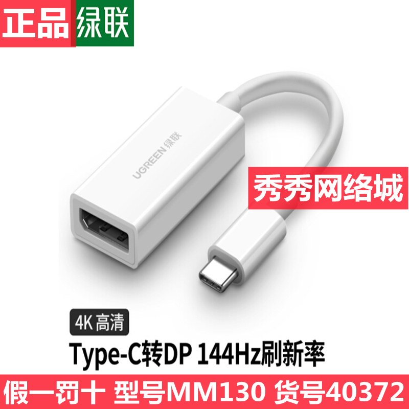 绿联60351 Type-C转DP转接头线 40372 Type-C转Mini DP 40867