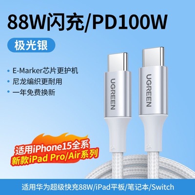 绿联双typec数据线ipadpro平板pd100w快充 25066 25067 25068 25069 25070