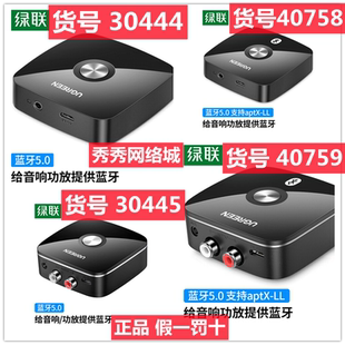 40758 绿联 40759 AUX无线车载蓝牙适配器免驱5.0版 30444 CM106