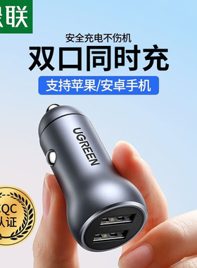 绿联了50592 10500 30780 40858 车载充电器点烟器转汽车超级快充