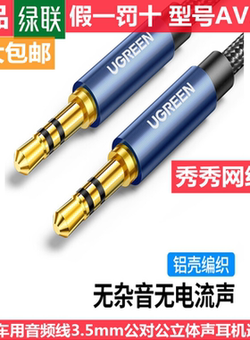 绿联对公音频线正品音响线