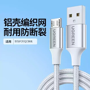 绿联安卓数据线Microusb充电线快充适用安卓荣耀小米手机 60151