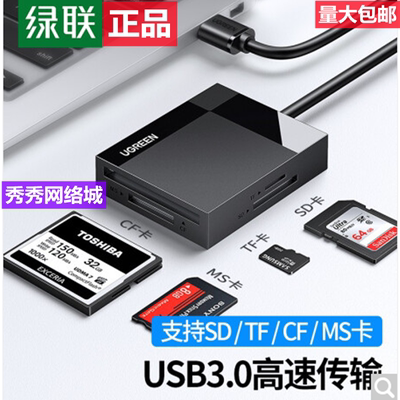 绿联多合一读卡器 30229   30231 30333 30335 40754 40755 15306