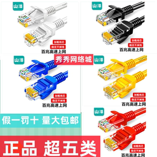 山泽鲜艳超五类网线 1050 WXH 1150 503