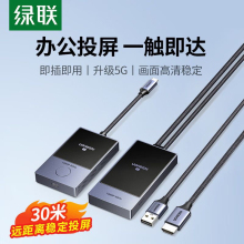 绿联无线投屏器2024新款同屏传输电脑电视投影仪显示点对点 35031