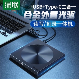 电脑type 40576 c高速刻录机 55847 60811 65701 绿联外置光驱usb