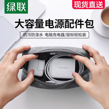 绿联收纳包 数据线 充电器鼠标耳机收纳便携包 80359 30206 70200