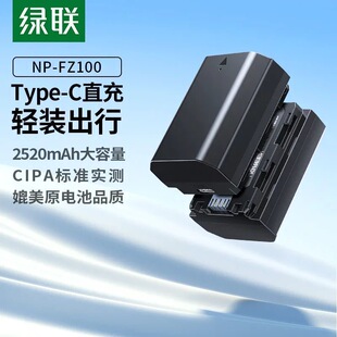 C相机电池 绿联3c认证2520mAh适用索尼NP FZ100 USB 65941 BC155