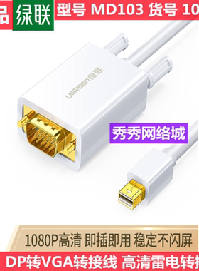 绿联vga转接线米白MiniDP
