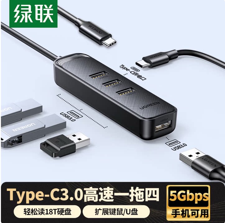 绿联 Type-C转USB3.0分线器4口扩展坞hub 90890 usb奶茶色75577