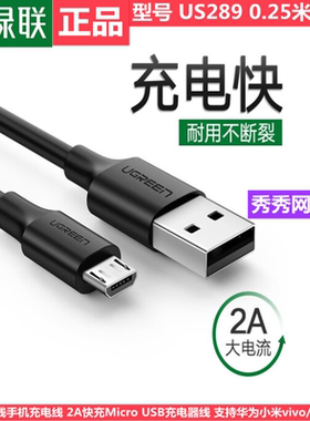 绿联60135 安卓数据线 2A快充Micro USb 60136 60137 60138 60827