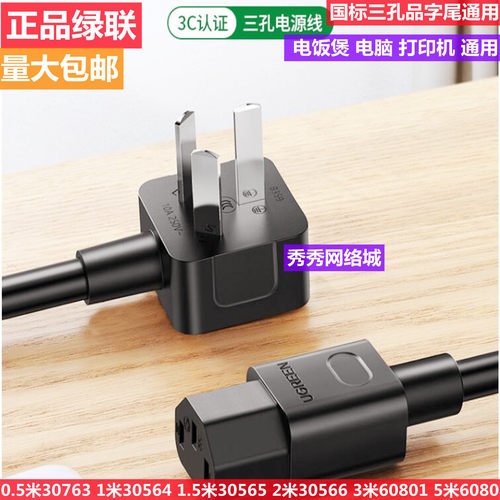 绿联电源线CD133正品原装