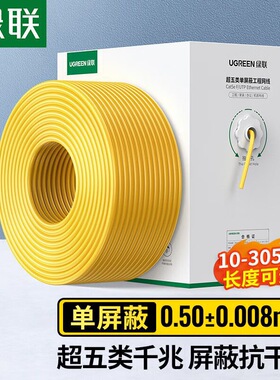 绿联超五类屏蔽网线CAT5e千兆带屏蔽网线 25952 65361 65360