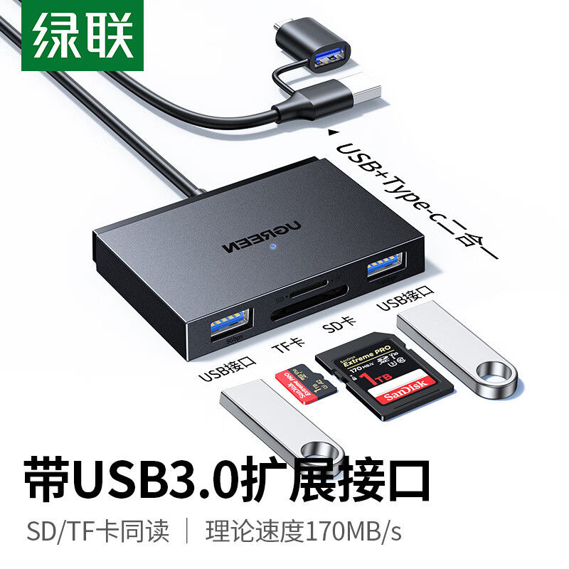 绿联读卡器相机sd/tf/nm卡多功能高速读取usb二合一 45178 45167