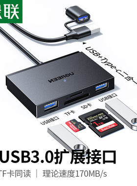 绿联读卡器 相机sd/tf/nm卡多功能高速读取usb二合一 45178 45167